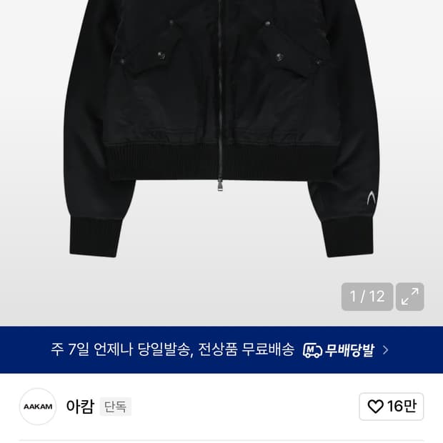 아캄High-Neck Bomber Jacket (Black) - 2사이즈