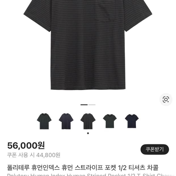 [3] 폴리테루 휴먼인덱스 휴먼 스트라이프 포켓 티셔츠 차콜