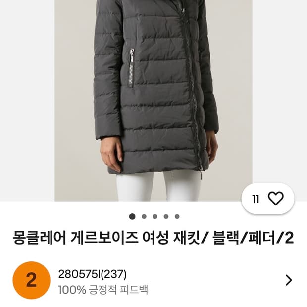 [여55] 몽클레어 구스패딩