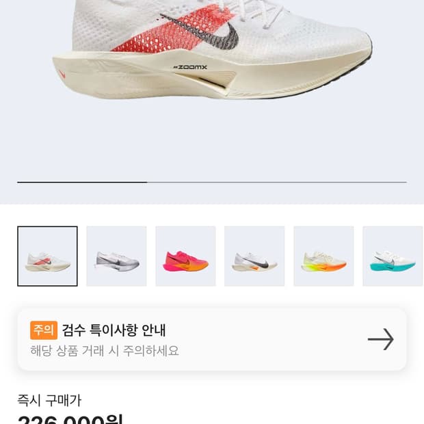 나이키 베이퍼플라이 넥스트%3 265