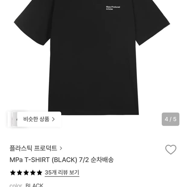 플라스틱 프로덕트 반팔 구해요!! 사이즈 s