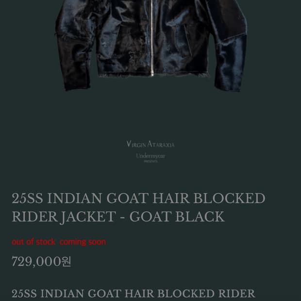 언더마이카 25ss 인디언 고트 헤어 라이더 자켓