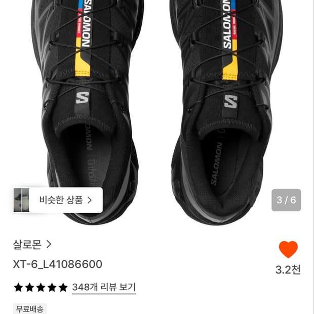 살로몬 XT-6 블랙 운동화 26