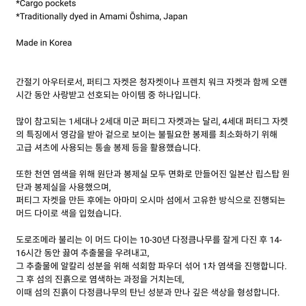 가지록 머드다잉 자켓