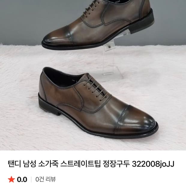 탠디 오버핏 스트레이트팁 남성 정장 구두 255mm