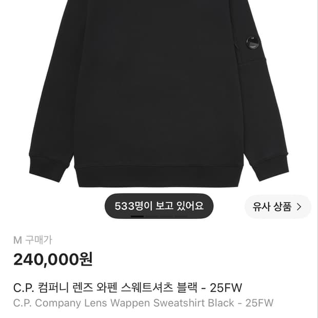 Cp컴퍼니 맨투맨 25