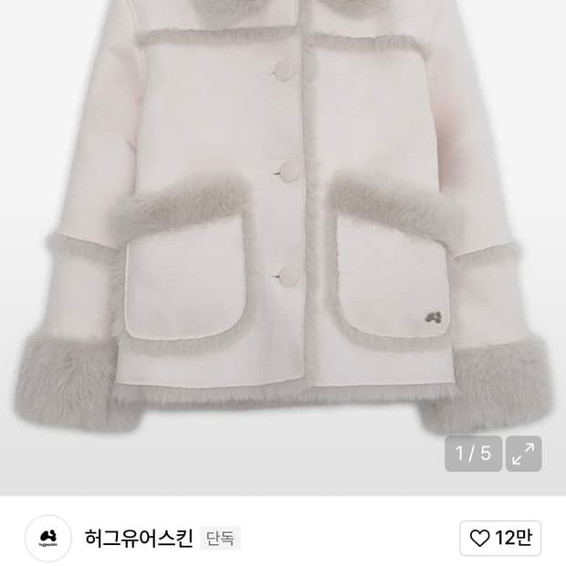 허그유어스킨 시어링 무스탕 자켓