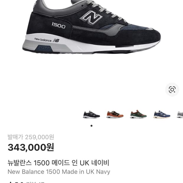 뉴발란스 1500 메이드 인 UK 네이비 275사이즈 판매