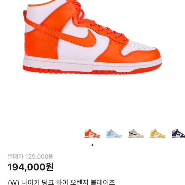 나이키 덩크 하이 오렌지블레이즈 250
