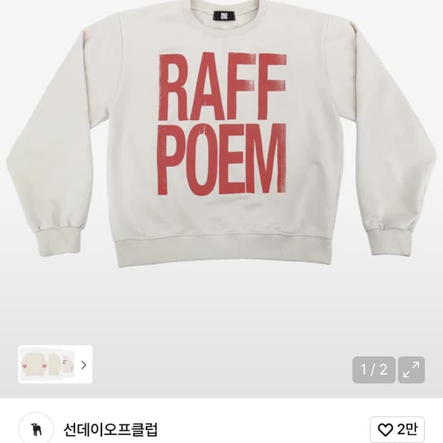 선데이오프클럽 라프포엠 맨투맨