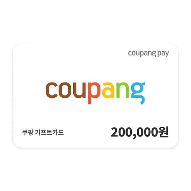 쿠팡 기프티콘20만원