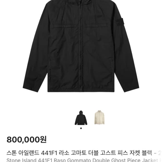 스톤아일랜드 고스트피스 자켓