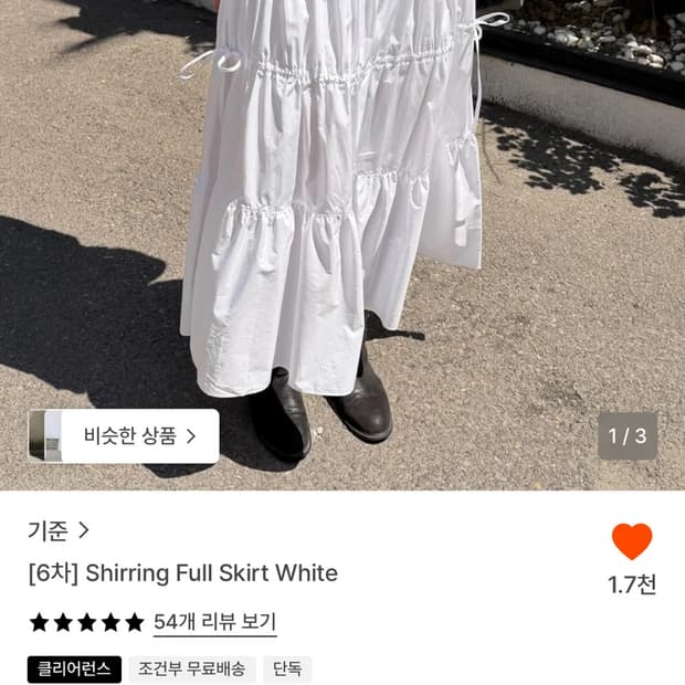 기준 셔링 풀스커트(M)
