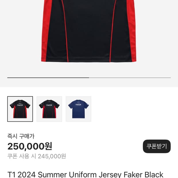 2024 T1 유니폼 (페이커 마킹)