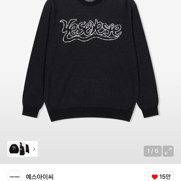 Y.E.S 예스아이씨 니트 롱슬리브 M