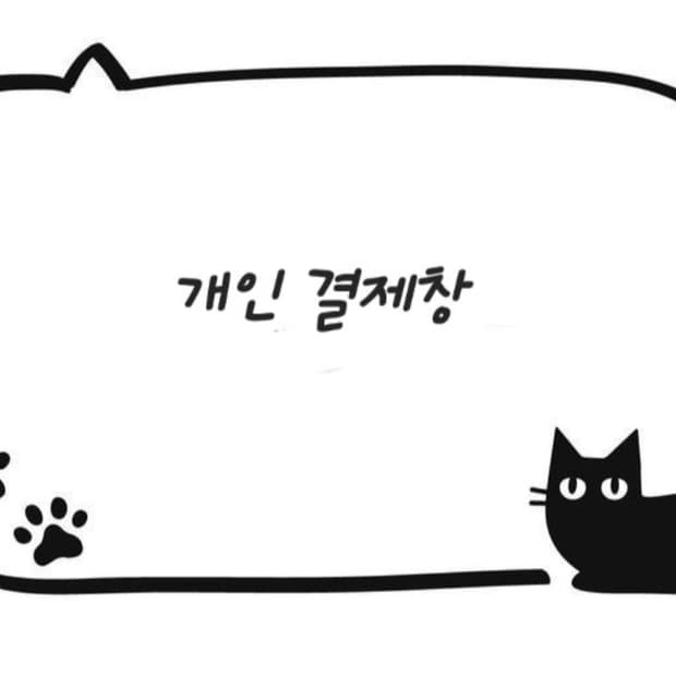 개인결제창