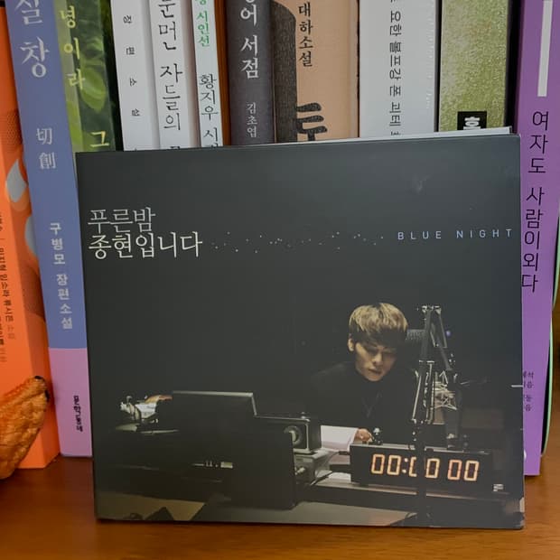 푸른밤종현입니다 앨범 판매 샤이니 종현
