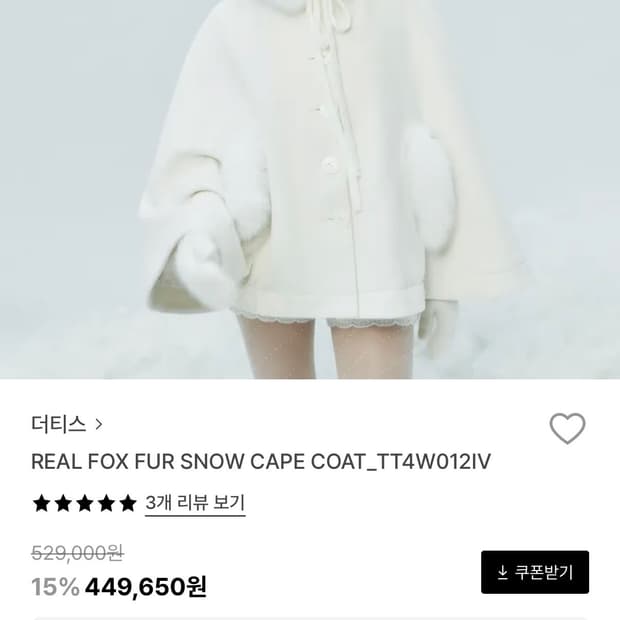 더티스 리얼 폭스 퍼 스노우 케이프 코트