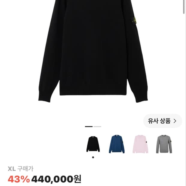 스톤 니트xl판매합니다