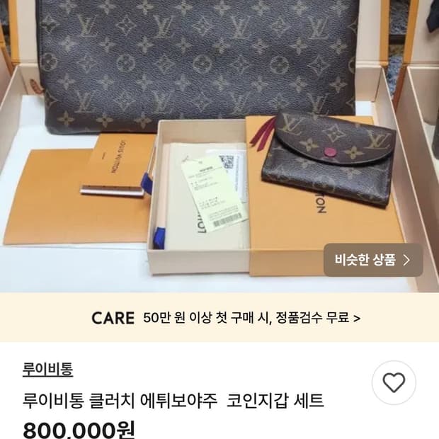 루이비통 클러치 에튀보야주 코인지갑 세트