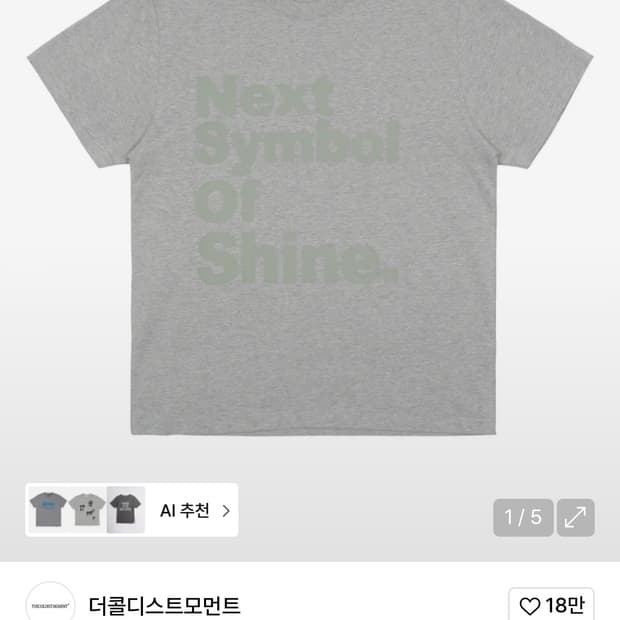 더콜디스트모먼트반팔티TCM next T (grey)