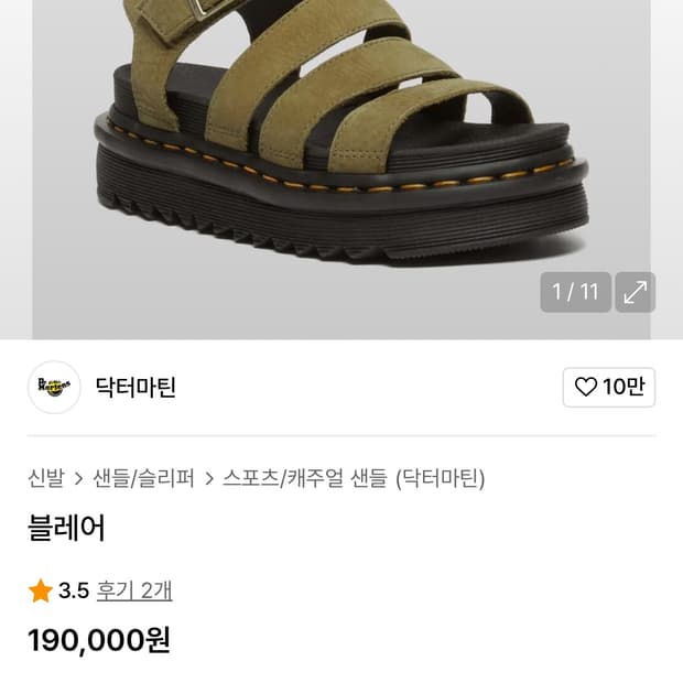 닥터마틴 블레어샌들