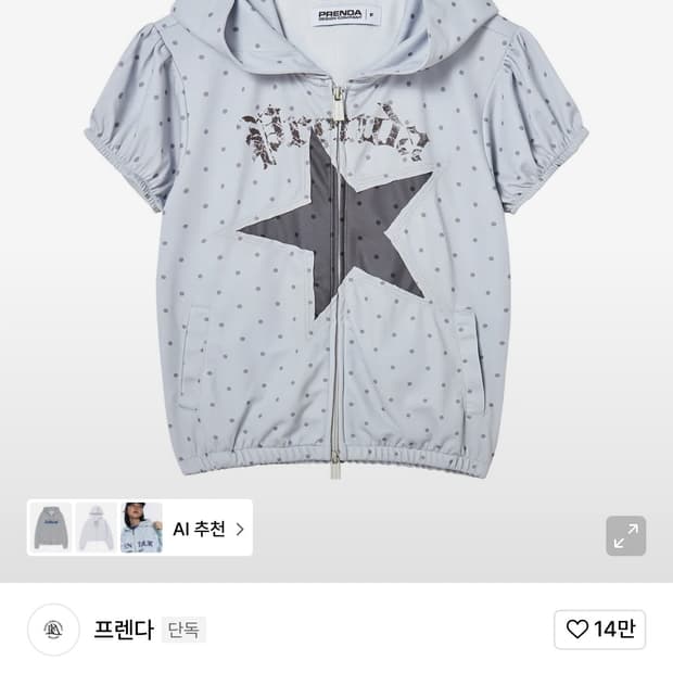 프렌다 반팔 후드집업