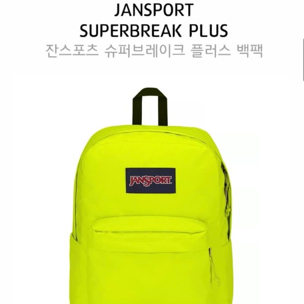 [잔스포츠] 슈퍼브레이크 플러스 백팩 라임