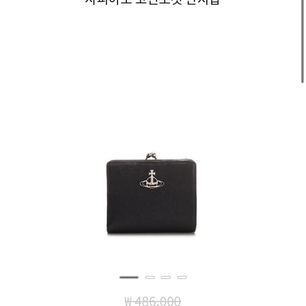 급처) 비비안웨스트우드 사피아노 코인포켓 반지갑