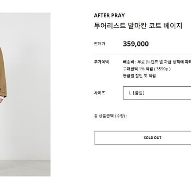 애프터프레이 X llud 투어리스트 발마칸 코트