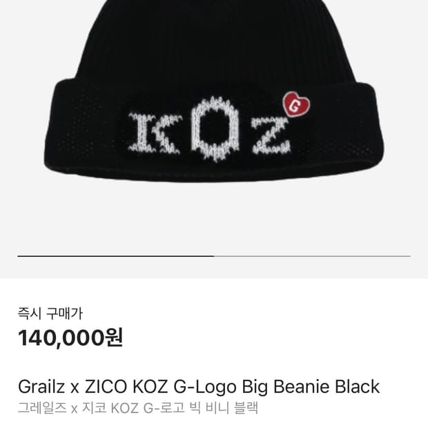Grailz x zico 비니