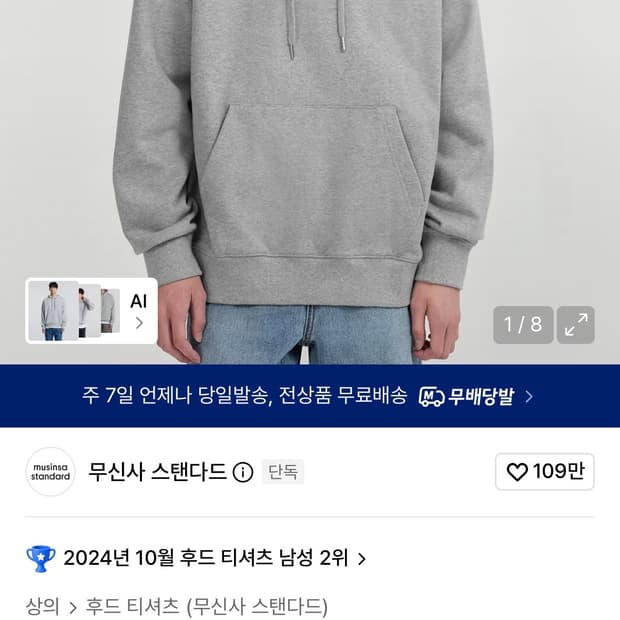 무신사 스탠다드 헤비웨이트 오버사이즈 후디드 스웨트셔츠 [미디엄 그레이]
