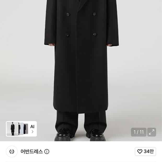 어빈드레스 125CM 슈퍼 롱 오버핏 더블 코트 L사이즈