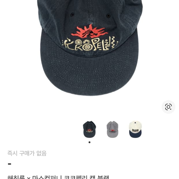 해칭룸 x 마스컴퍼니 모자