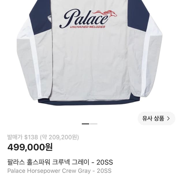 팔라스 홀스파워 크루넥 그레이 -20ss (L) 팝니다