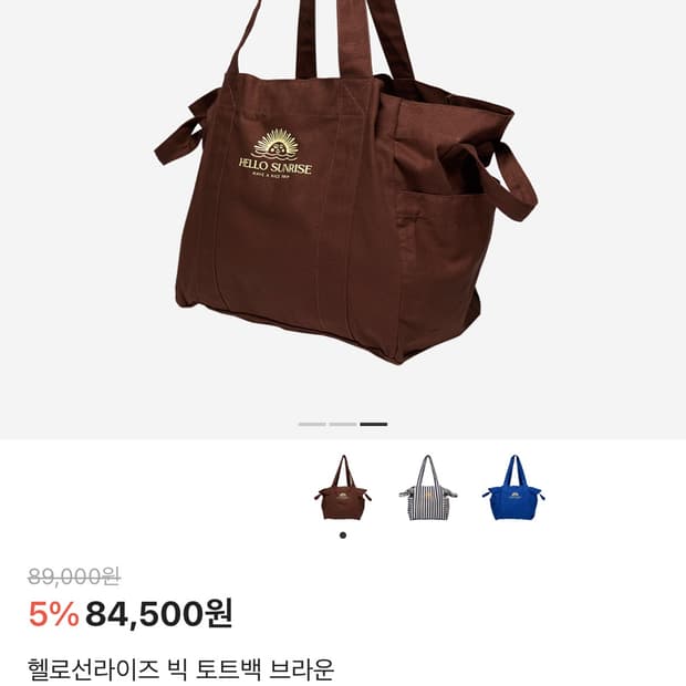 헬로선라이즈 토트백