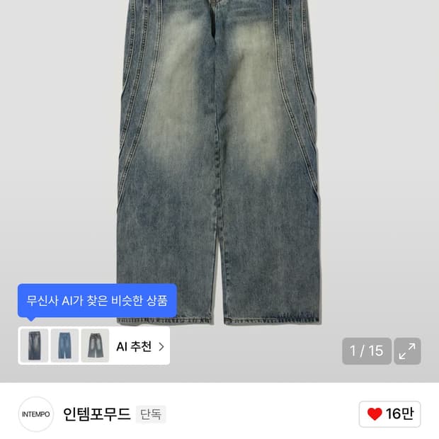 인템포무드 데님