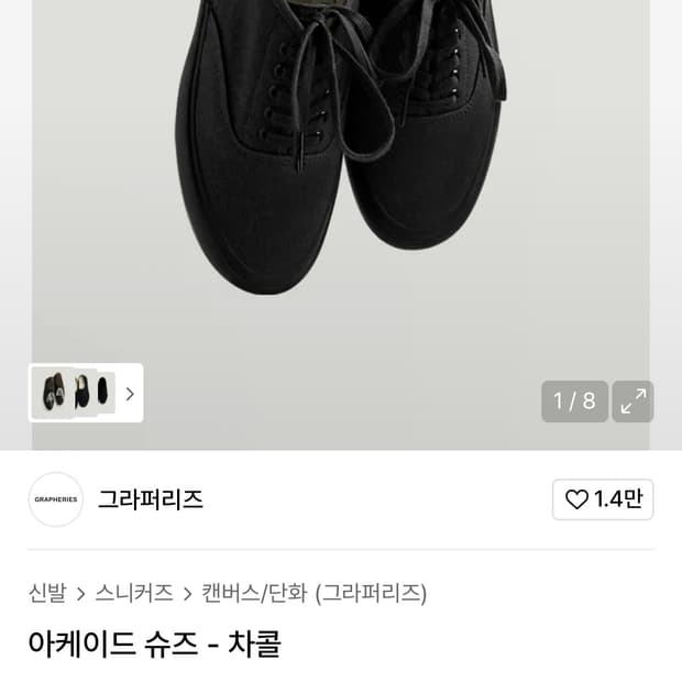 그라퍼리즈 아케이드 슈즈 차콜 260