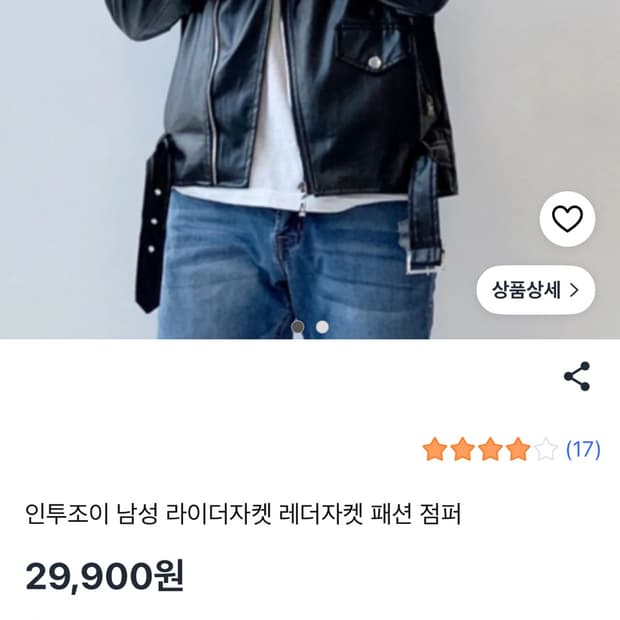인투조이 남성 라이더 자켓