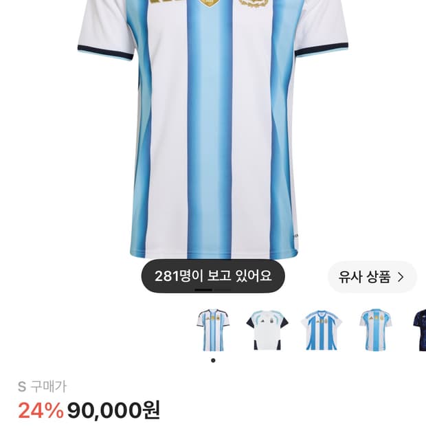 아르헨티나 유니폼 S
