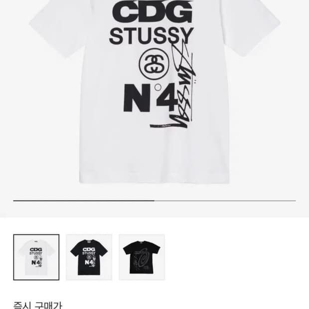 CDG x 스투시 티셔츠