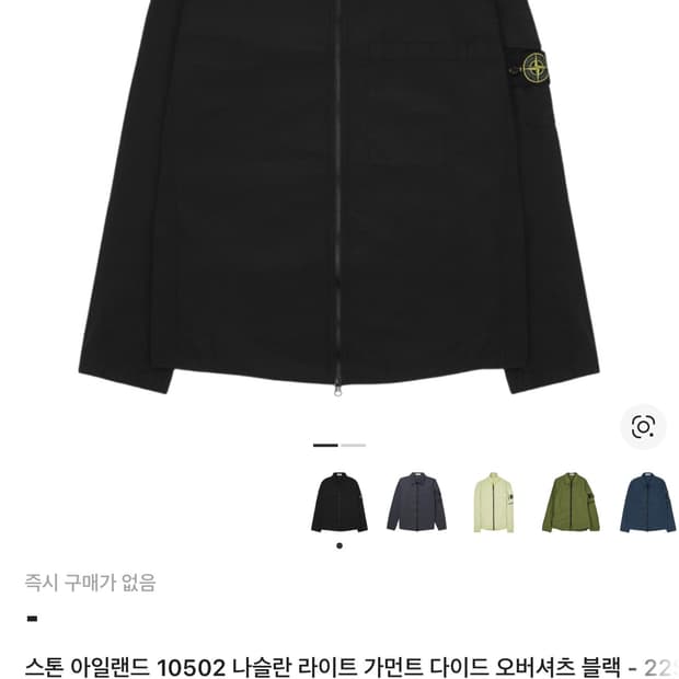 스톤아일랜드 나슬란 오버셔츠 XXL