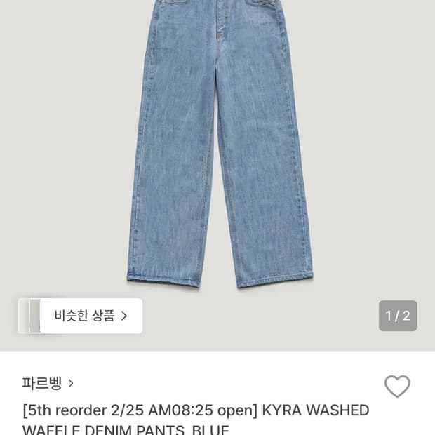 파르벵 26년 데님