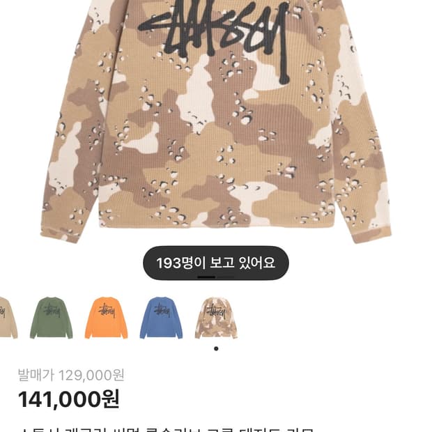 스투시 레글런 롱슬리브 L 카모