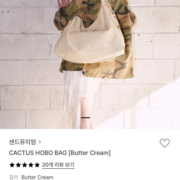 샌드뮤지엄 호보백 CACTUS HOBO BAG [Butter Cream]