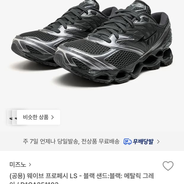 미즈노 웨이브 프로페시 LS 블랙샌드 블랙 메탈릭그레이
