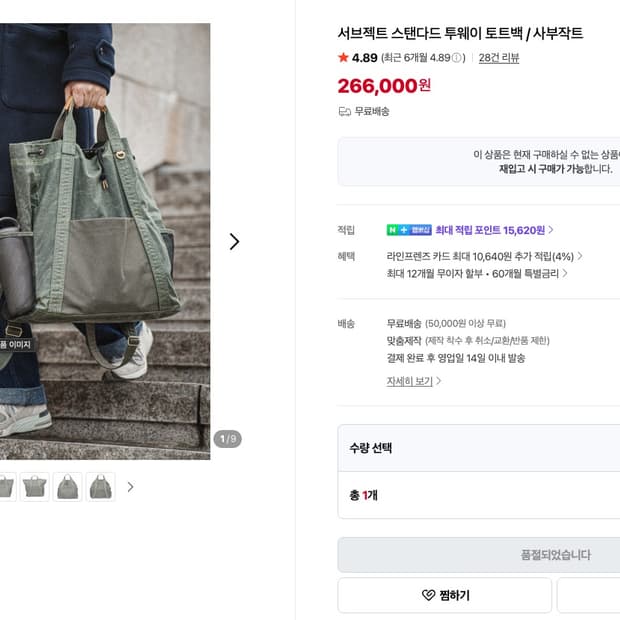서브젝트 스탠다드 투웨이 토트백/사부작트