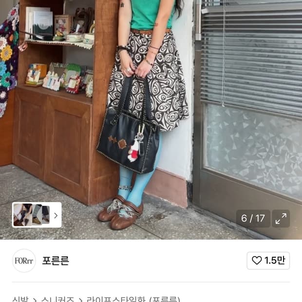 포른른 메리제인