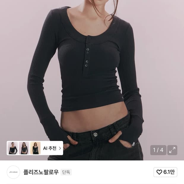 플리즈노팔로우 Tanny Button Ribbed 태니버튼탑 차콜