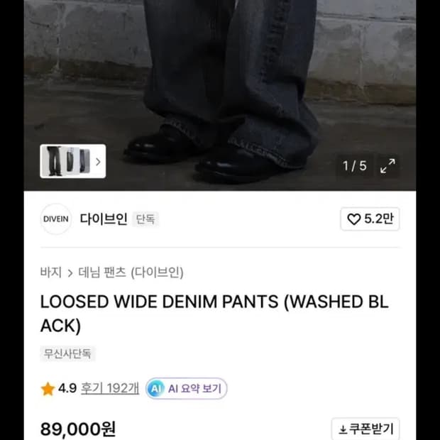 다이브인 루즈드 워시드 블랙 데님 1사이즈 